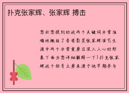 扑克张家辉、张家辉 搏击